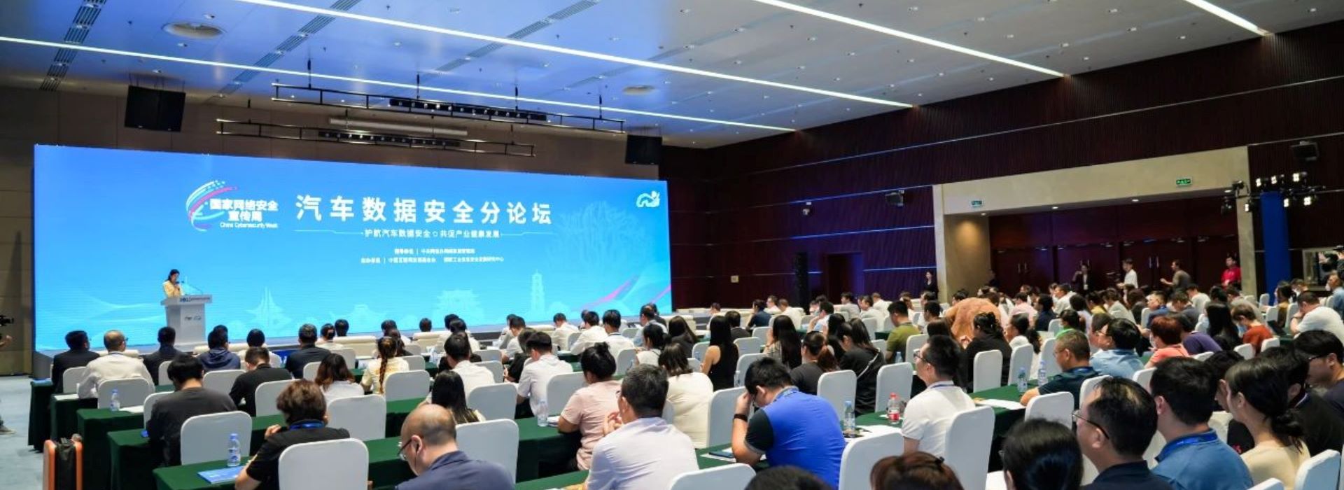 2023年国家网络安全宣传周汽车数据安全分论坛在福州举办