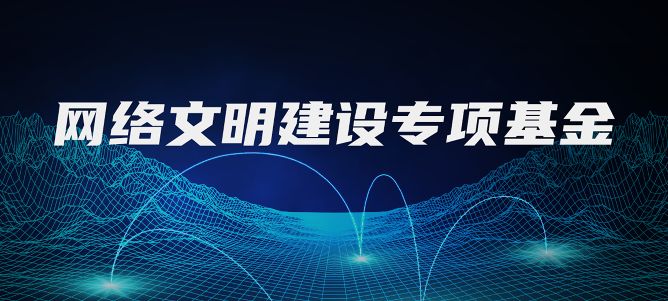 2023年中国网络文明大会数字公益慈善发展论坛在厦门举行