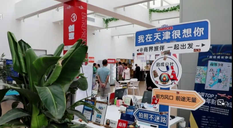 2025年“高质量发展中国行·天津实践见行见效”专题活动举办 