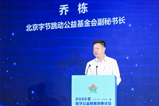 凝聚向善力量，行业大咖为数字公益慈善新生态贡献智慧